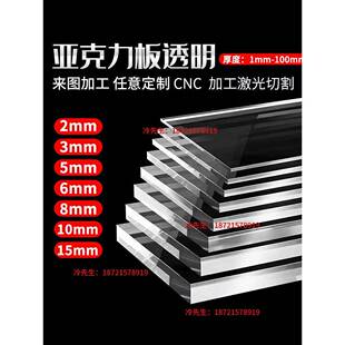 1mm一100mm加厚亚克力板高透明有机玻璃板加工塑料板DIY切割定制