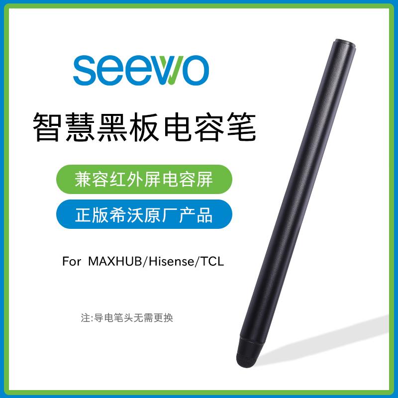 希沃原装SW19触屏笔 seewo智慧黑板电容笔电子白板一体机触控笔