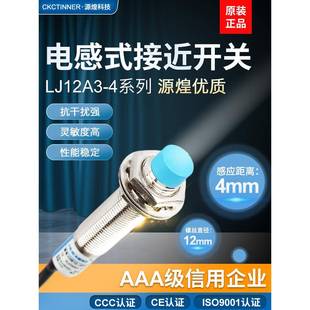PNP常开常闭金属传感器电感式 接近开关LJ12A3 BX三线两线NPN