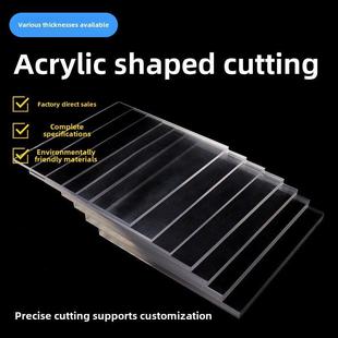 亚克力板定制高透明有机玻璃板加工1-15mm塑料板diy手工材料定做