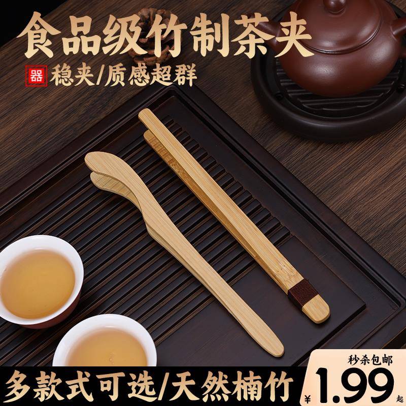 天然竹制茶夹子镊子家用洗杯夹多用途镊子茶道六君子配件茶盘零配