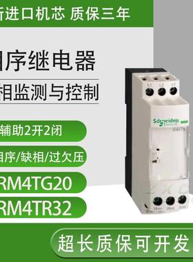 全新RM4TG20缺相相序继电器RM4TR32过欠压保护器 进口机芯