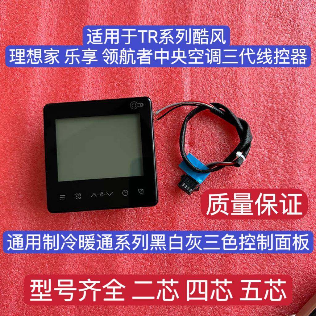 适用于美的中央空调线控器多联机90F1酷风2芯tr风管机86J控制面板