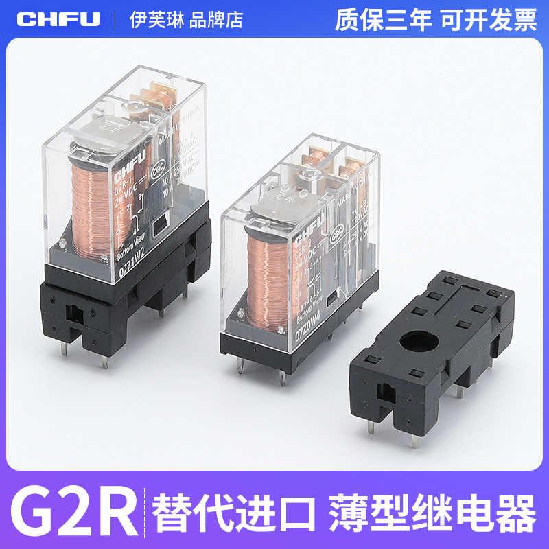 G2R-1/2通用小型继电器DC24VAC220V微型薄型模块模组5脚8脚焊接脚