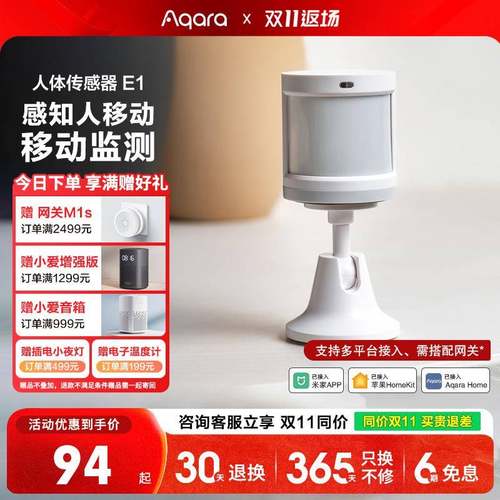 绿米aqara人体传感器e1接入米家APP红外感应开关智能HomeKit控制