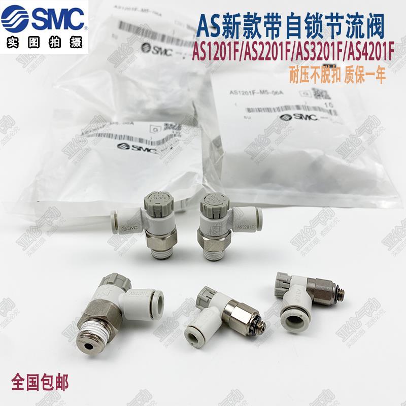SMC调速节流阀AS1201F-M5-04A 06A AS2201F-01/02-/06SA/08SA接头