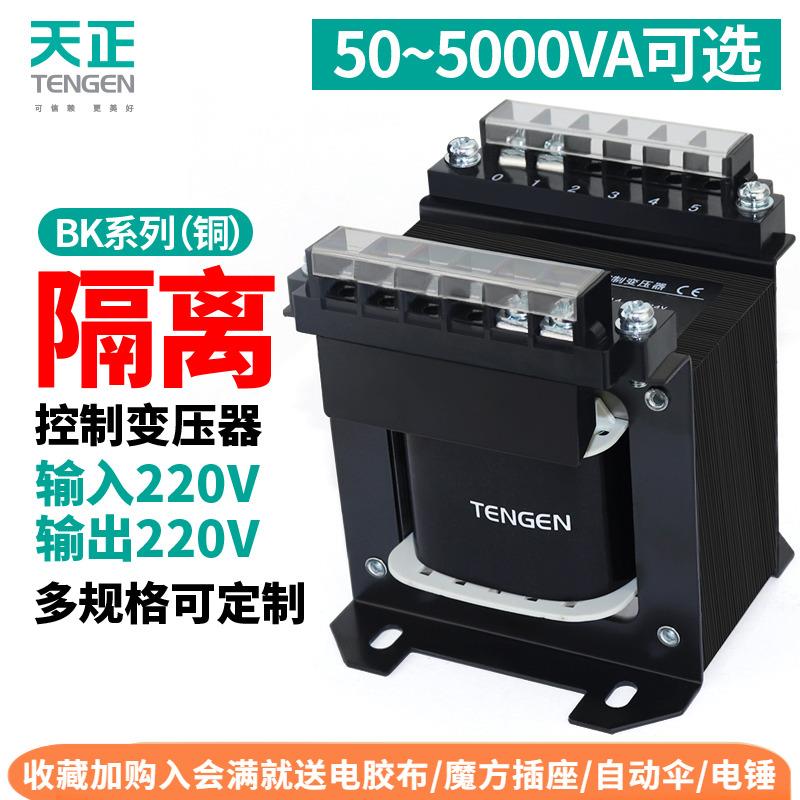 天正 BK单相隔离变压器220变220V电器设备电工维修防触电隔离电源