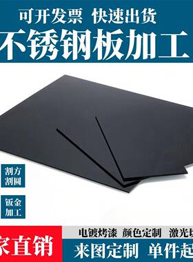 304不锈钢黑色钢板定制激光切割圆形U型铁层板条加工定做折弯打孔
