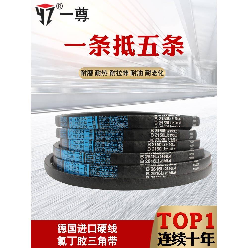亿尊进口硬线三角传动带B型1270/1280/1295/1300/1321/1346皮带