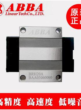 台湾ABBA直线 线导轨滑块滑轨BRH/BRC/BRH 15 20 25 30 35R0 LA A