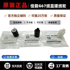 原装 佳能iR C3130L C3222L 3226 iR-ADV DX 3826 3830纸盒搓纸轮