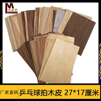 木皮匠厂家直销0.5mm乒乓底板天然木皮木片专业贴面木 皮底拍木皮