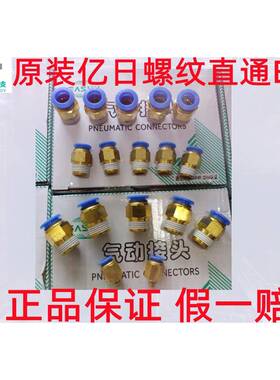 正品EASUN亿日EPC4/6/8/10/12/16/M5/M6/01/02/03/04气管接头直通