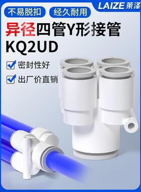 Y型五通气动气管快速接头变径PRG异径一进四出KQ2UD 04 06 08 10