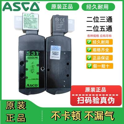 美国ASCO电磁阀G551A001MS/G531C002/C017两位五通防爆板式换向阀
