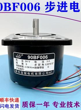 线切割90电机90BF006步进电机宝马宝骏松亚90BC5100A丝杆电机6线