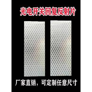光电开关反射片3M钻石级漫反光贴纸红外线反光板激光传感器反射板