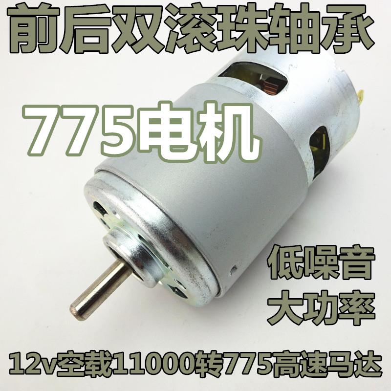 双滚珠轴承775电机795 895 大扭力直流马达 电机电动工具 12V24V