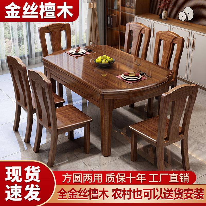 金丝檀木全实木餐桌椅组合可伸缩折叠家用饭桌小户型可变圆形桌子