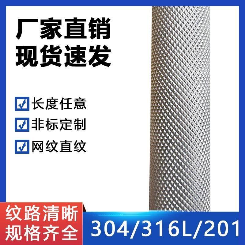 304不锈钢网纹棒316滚花棒直纹303压花不锈钢棒零切数控加工