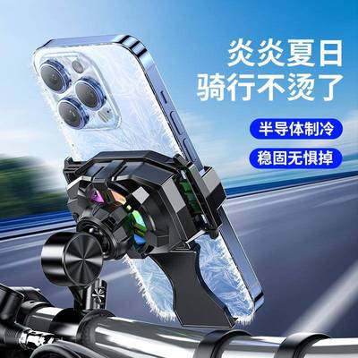 直播手机散热器半导体制冷降温神器外送骑手支架一体电动车机车
