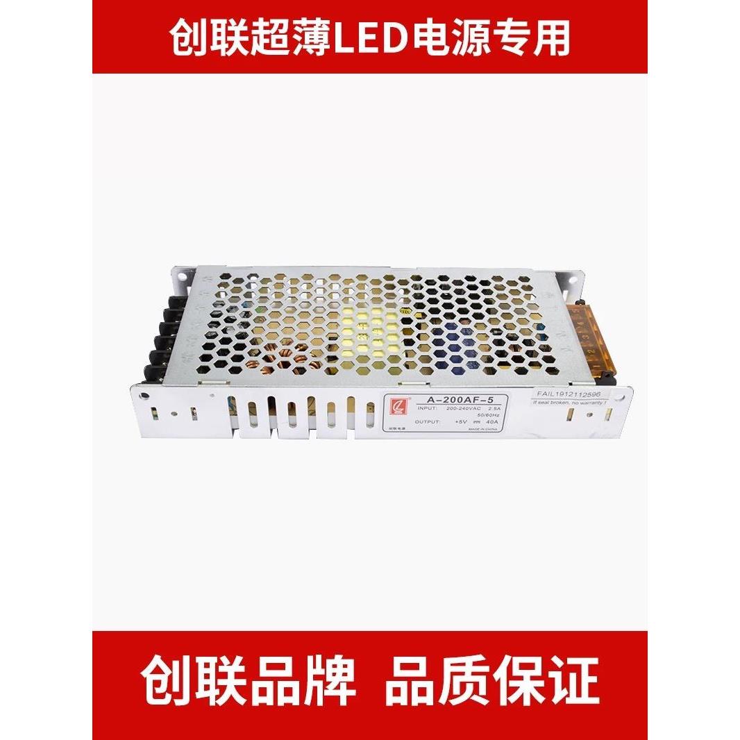 创联电源全彩超薄开关变压器200W5V40A电源