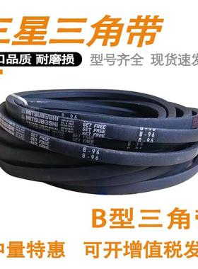 日本进口三星MITSUBOSHI三角带B型B30-B239工业传动皮带B80 B186