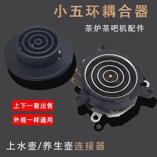 茶吧机配件大全电热水壶保健养生壶电源连接底座耦合器烧水壶配件