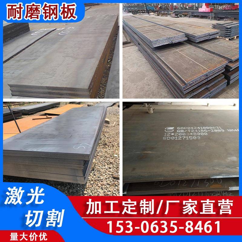 高强耐磨钢板360/400/450/500/65mn/40cr/Mn13高锰钢板激光切割