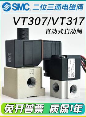 SMC高频电磁阀VT307V-4G1/5G1-01 VT317V-5G/DZ-02二位三通真空阀