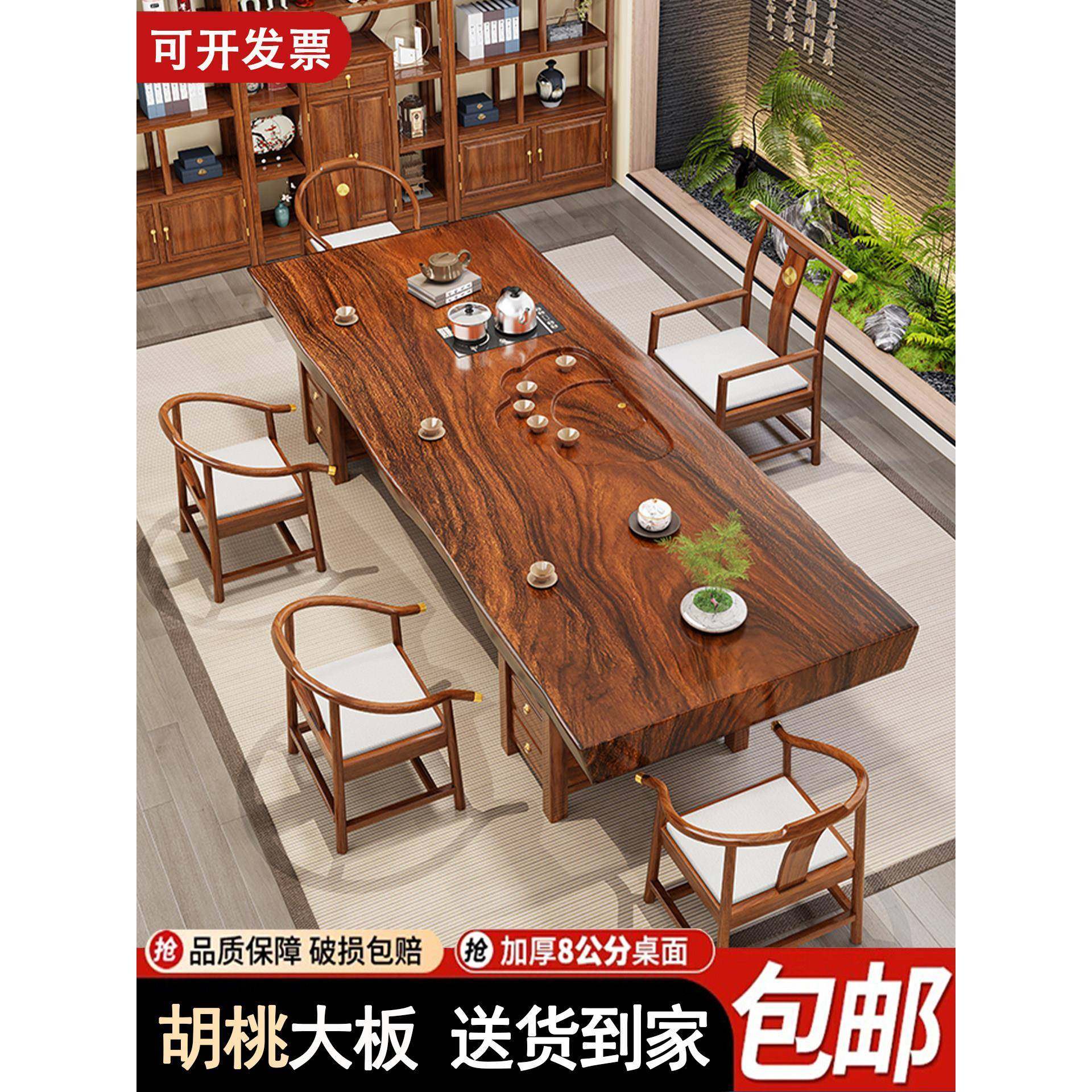 实木胡桃木纹茶桌椅组合新中式原木客厅家用泡茶台办公室茶几整板,住宅家具,茶几,淘宝优惠券,粉丝福利购,淘宝优惠卷