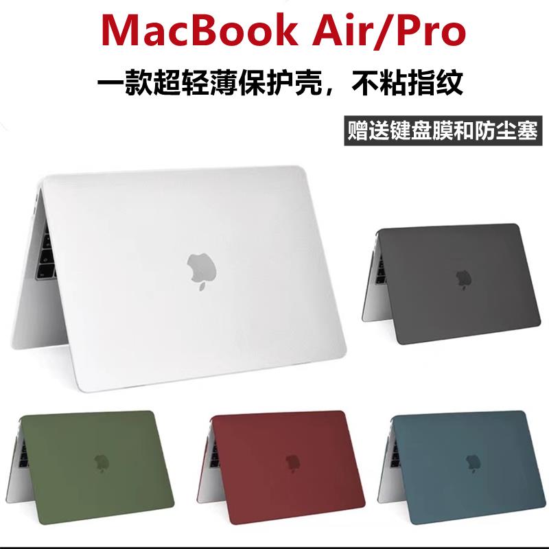 适用M1/M2/M3/M4 Air Pro保护壳,带键盘膜和防尘塞的保护壳,雾面色泽防指纹炫彩贴