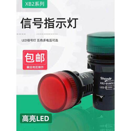 LED信号指示灯XB2-BVM3LC/4LC/5LC红绿黄蓝白BVB/24V220V零售