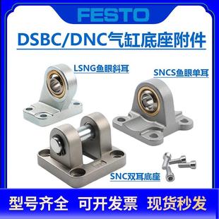 FESTO费斯托型DSBC气缸DNC双耳座SNC/LSNG/SNCS32-40-50-63-80100