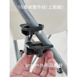 户外折叠椅配件月亮椅专用缩料金属椅脚钓鱼沙滩塑料椅子脚折叠椅