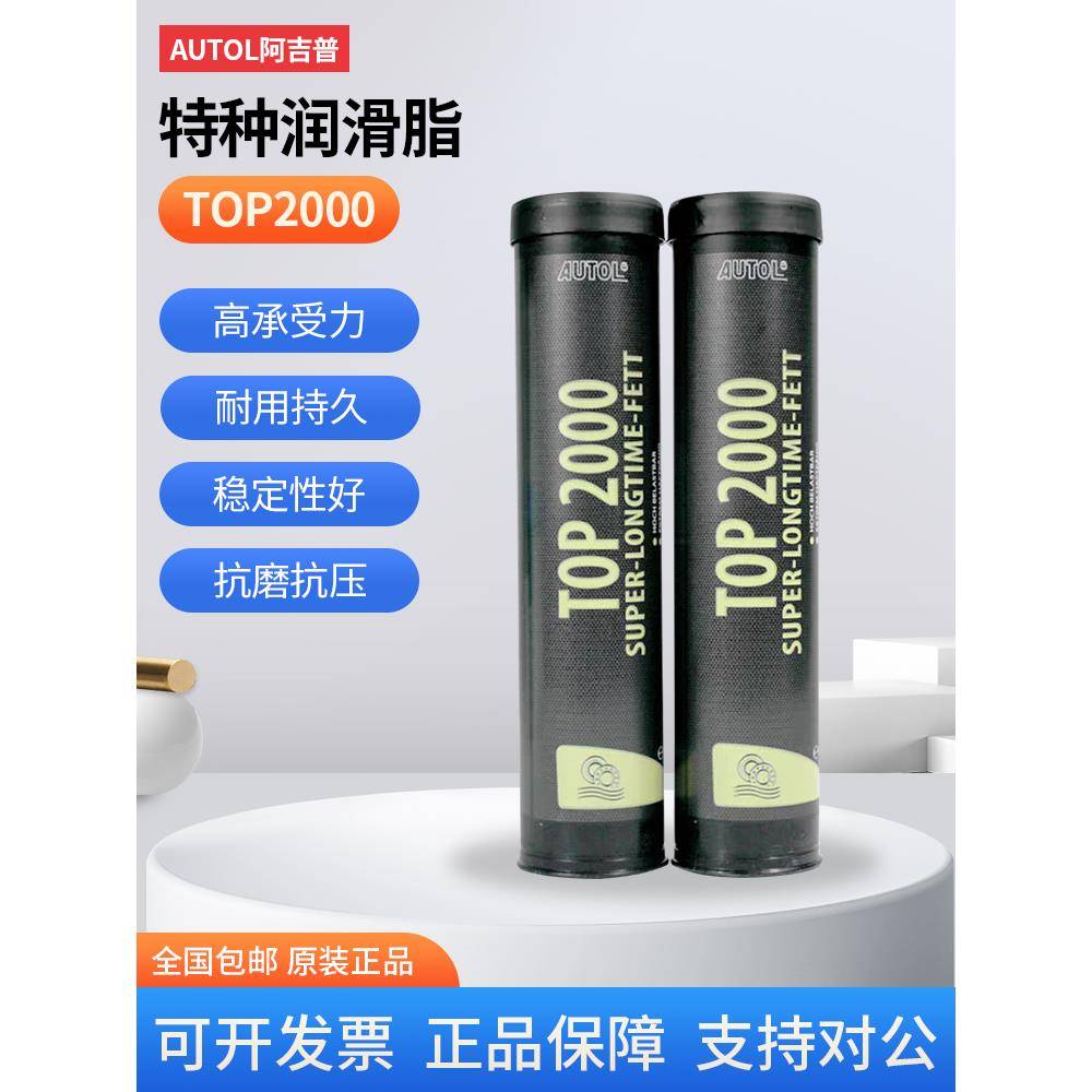 德国进口AUTOL阿吉普TOP2000特种润滑脂 机械齿轮保养油 防水黄油