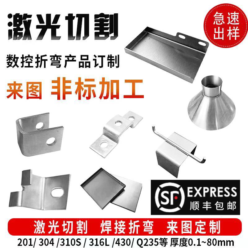 304不锈钢钢板定制圆形U型铁钢板条加工定做折弯垫片激光切割打孔