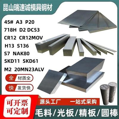 45号钢板光板q235a切割加工长条p20模具钢精磨精板零切调制铁板磨