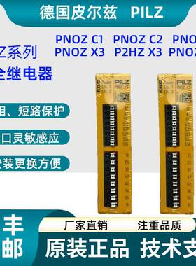 PILZ皮尔兹安全继电器PNOZ C1 710001 继电器 PNOZ C2 710002