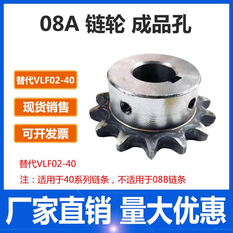 08A链轮10-30齿成品孔替代VLF02-40配08A链条非标定制链条齿轮