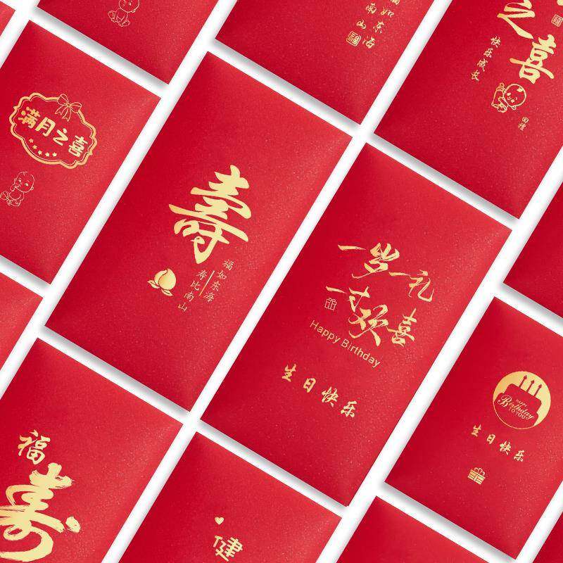红包袋定制LOGO福寿字祝寿生日快乐满月百日宴庆生回礼通用利是封