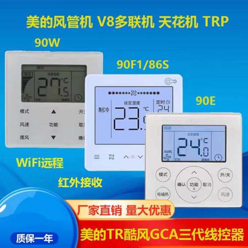 用于 于美的中央空调线 线控器多联机90F1 2芯TR风管机90W5芯控制
