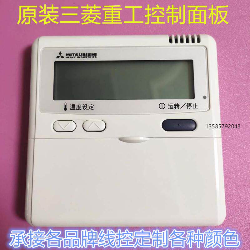 三菱重工中央空调线控器 多联机控制面板温控器手操器控制开关EC5