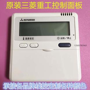 三菱重工中央空调线控器 多联机控制面板温控器手操器控制开关EC5