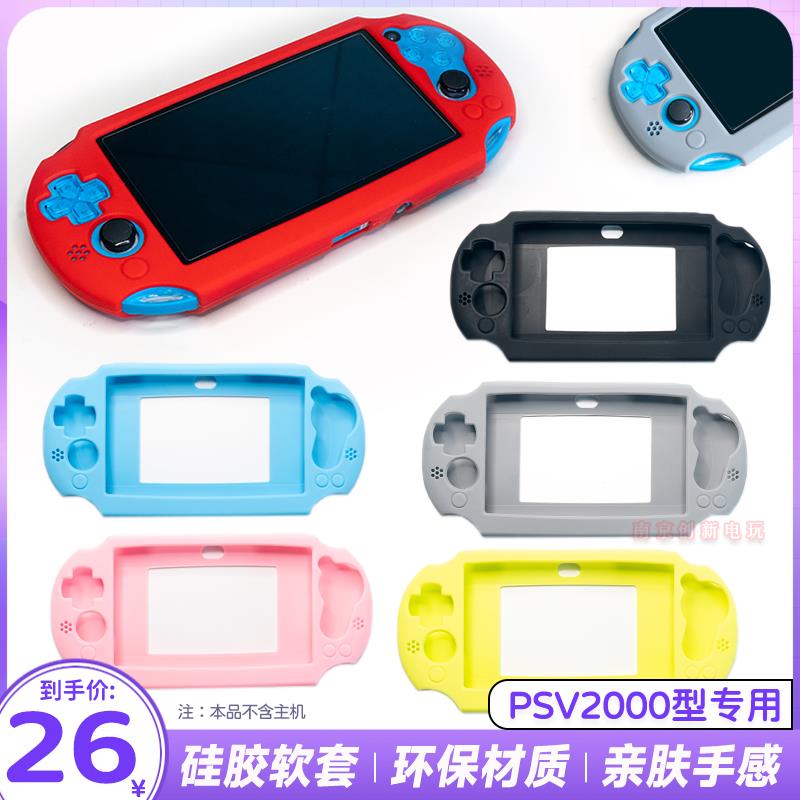 阿吉托摩PSV2000硅胶套PSV保护壳PSVITA2000保护套水晶壳防滑软套