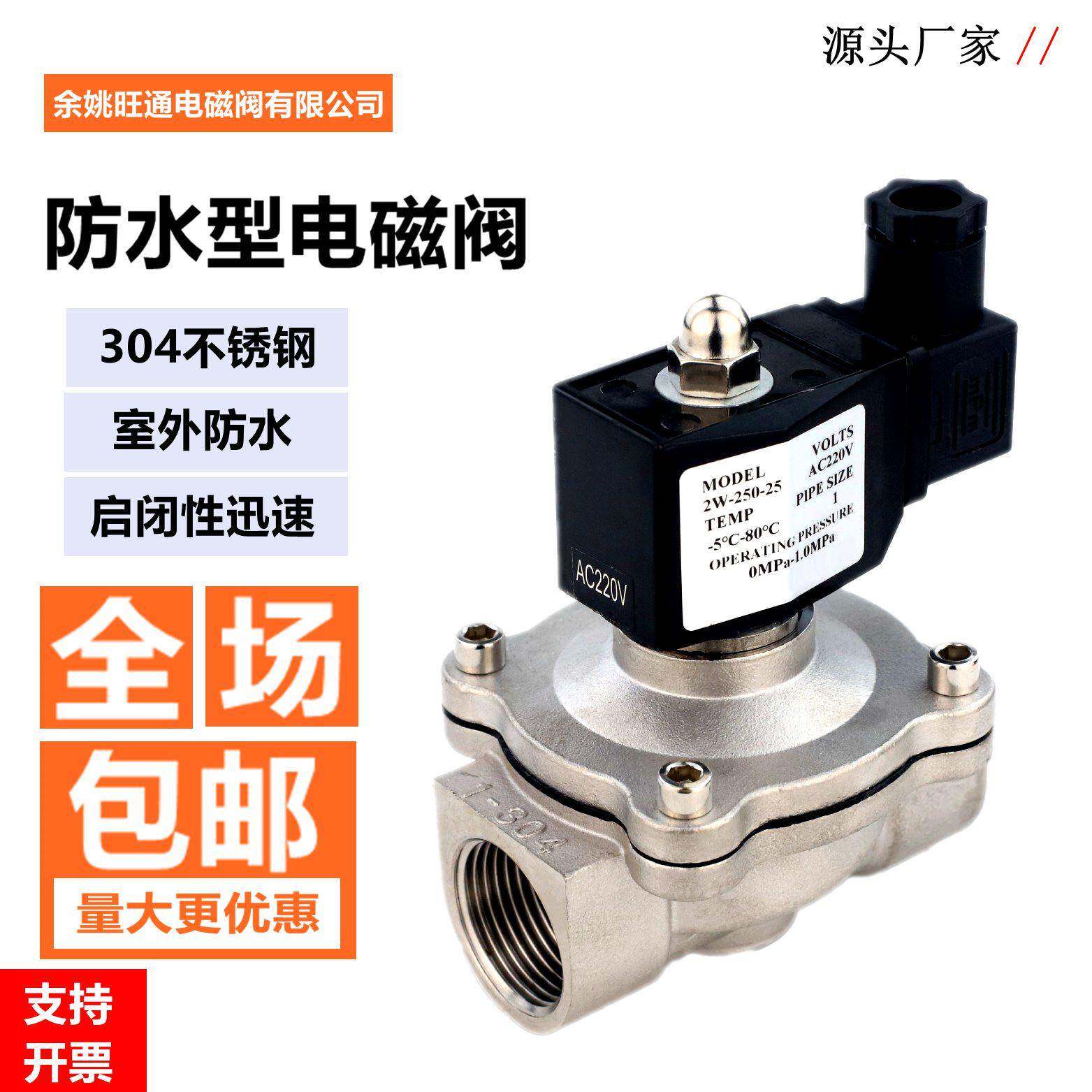 户外防水常闭电磁阀304不锈钢水阀220V24VDN15气阀电控制水用开关