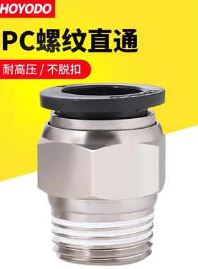 气管接头软管PC8-02气动快速快插PC6-01气缸配件10-03/04螺纹直通