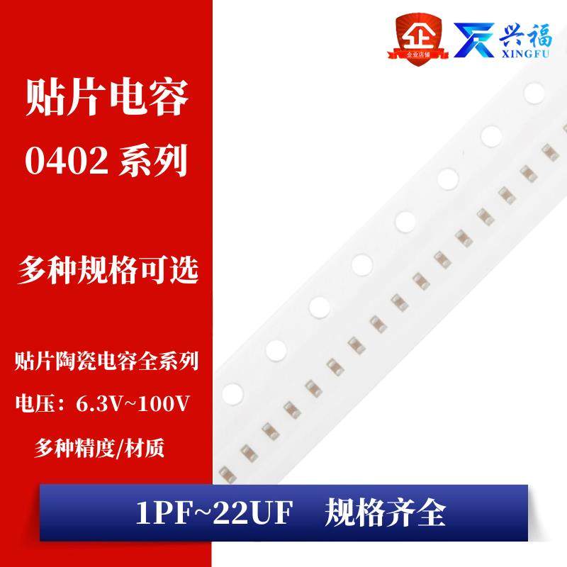 0402贴片电容 1PF2.2PFF4.7PF10PF15PF22PF47PF220PF470PF100NF