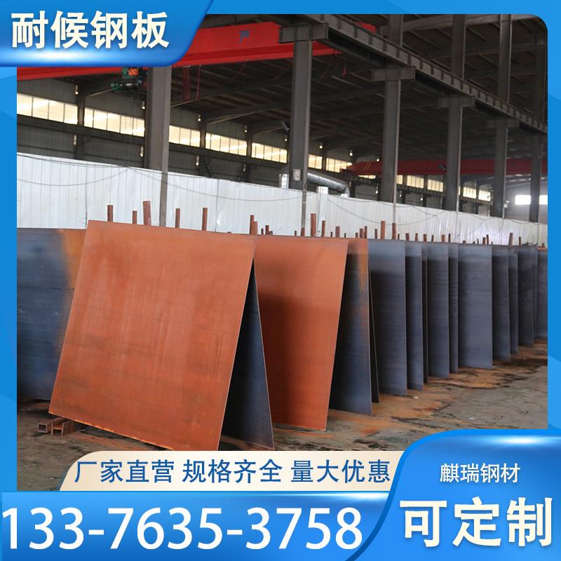 现货定制Q355GNH耐候钢板 锈板雕刻Q235NH耐候钢板景观墙雕塑幕墙