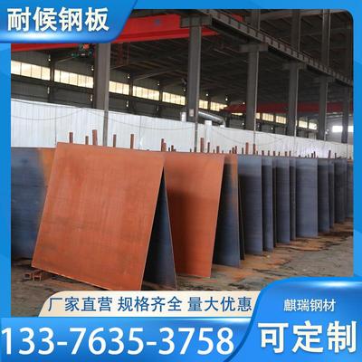 现货定制Q355GNH耐候钢板 锈板雕刻Q235NH耐候钢板景观墙雕塑幕墙